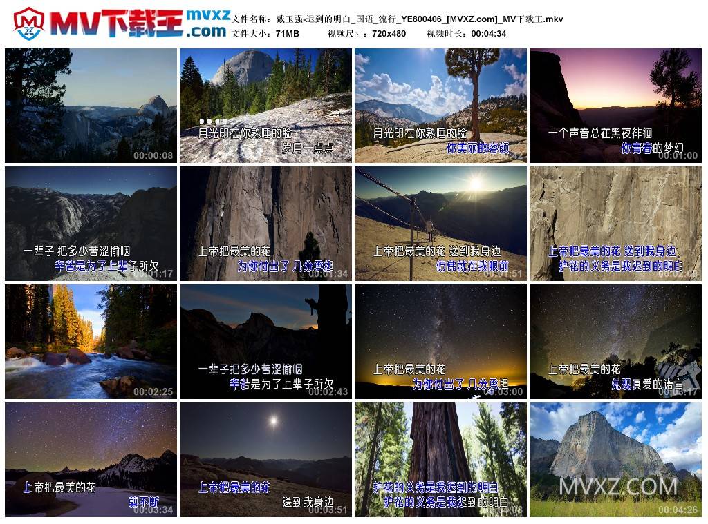 戴玉强-迟到的明白_国语_流行_YE800406